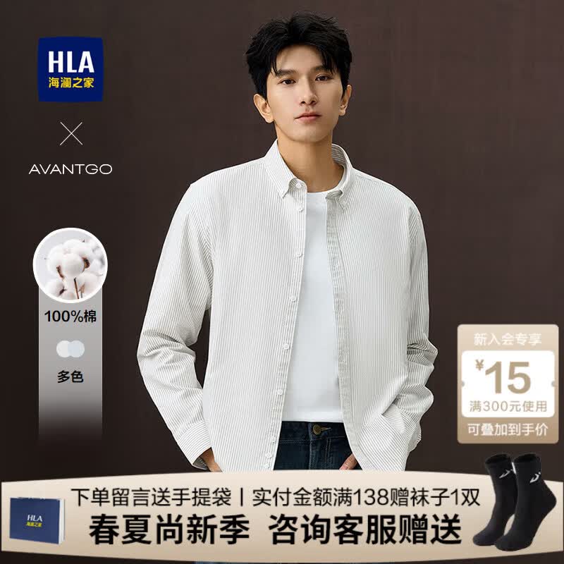 海澜之家（HLA）休闲长袖衬衫男装秋季山不在高系列条纹牛津纺纯棉上衣服男士衬衣 HNEAW3J053A卡其条纹1B 2XL /180推荐86~92kg