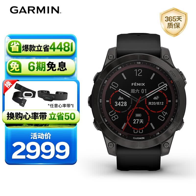 佳明（GARMIN）Fenix7太阳能碳黑旗舰版血氧跑步户外运动智能手表生日礼物
