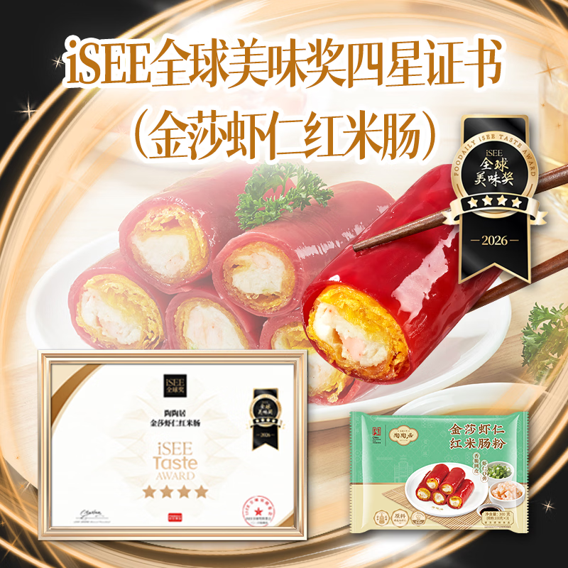 陶陶居金莎虾仁红米肠粉300g  广式茶楼点心早餐半成品速冻空气炸锅