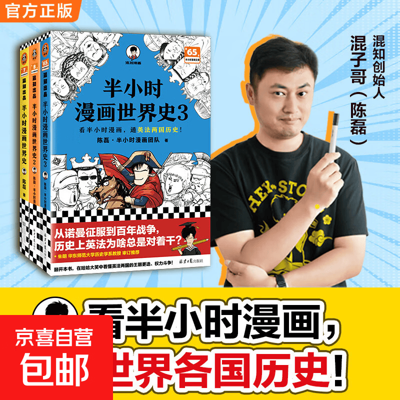 【正版包邮】 半小时漫画中国史 世界史 系列全集全套 二混子哥陈磊混知漫画 四大名著西游记红楼梦三国演义故宫地理哲学史古诗词经济学科学史青春期 自选 【新套装3册】半小时漫画世界史1-3套装