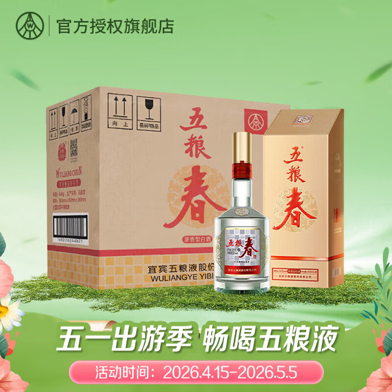 五粮春 五粮液股份浓香型白酒 四川宜宾粮食酒 送礼聚会自饮 52度 500mL 6瓶 整箱 第二代（含礼袋）