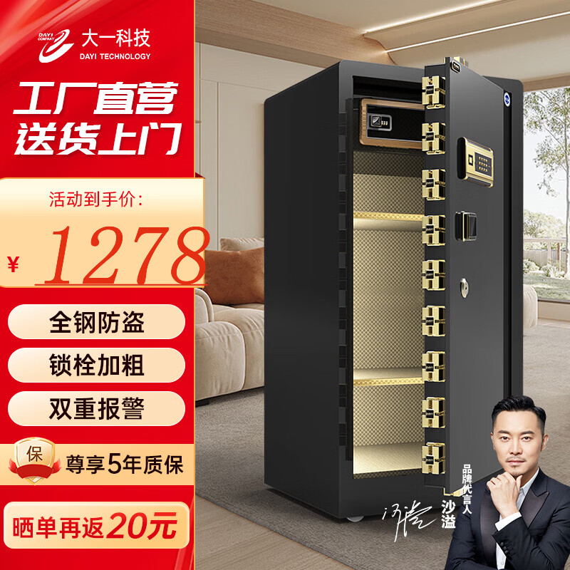 大一保险柜保密柜存钱箱家用小型指纹密码WiFi保险箱办公全钢防盗可入墙床头柜 飞越系列【沙溢代言】 120爵士黑（密码+钥匙）