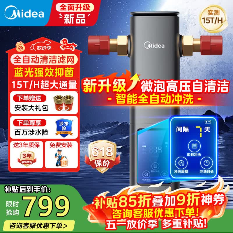 美的前置过滤器家用全自动清洗反冲洗自来水滤水器净水器智能定时-56ST全屋净水器