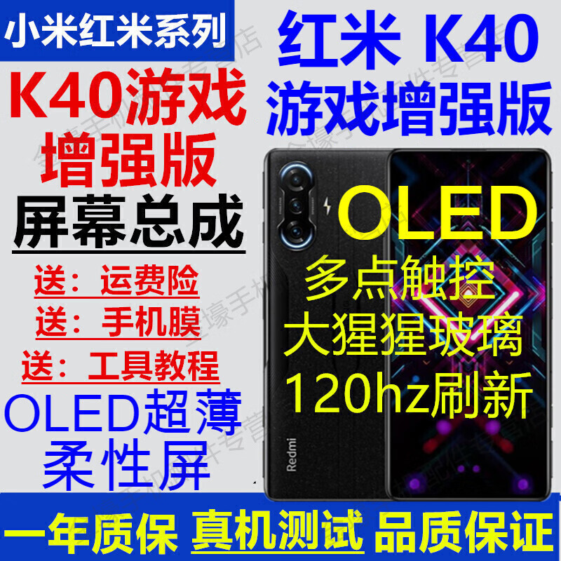 Redmi 红米K40游戏增强版屏幕总成红米k50电竞版 k50至尊版触摸纪念版液晶显示内外屏佳维若 红米K40游戏增强版屏幕【无框】纯原120HZ使用感如何?