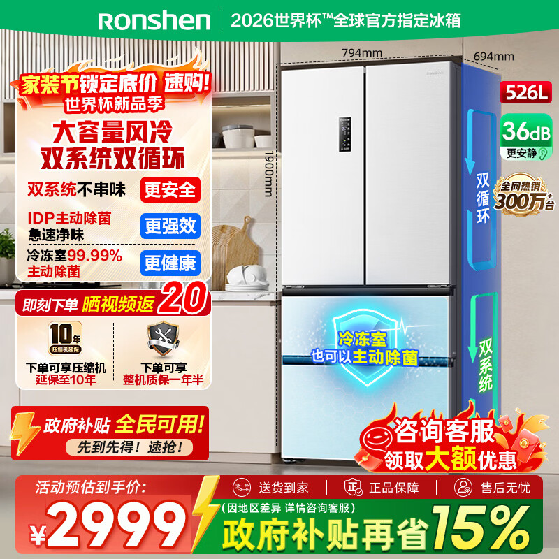 容声526升双净双系统法式多门四开门电冰箱家用一级能效风冷无霜节能大容量BCD-526WD1MPA白国家补贴 BCD-526WD1MPA白色