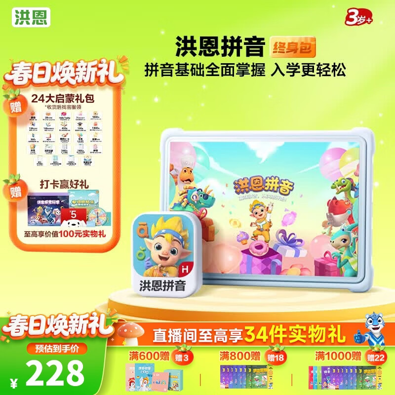 洪恩识字APP 拼音 思维 英语 国学 写字会员终身包早教启蒙儿童玩具 拼音启蒙终身包（不含全科题库）