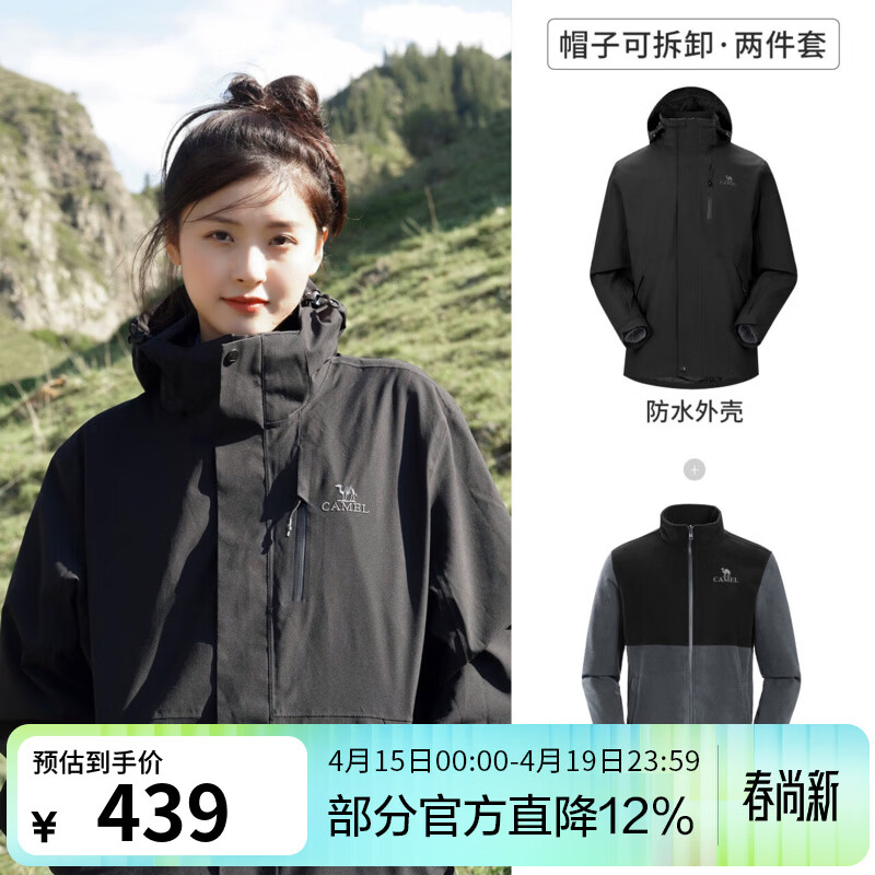 骆驼（CAMEL）三防冲锋衣户外登山服防风防水防污三合一运动外套 AD12263514X抓绒内胆幻影黑男女 L