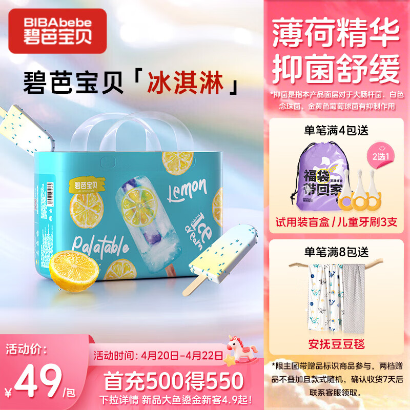 碧芭宝贝冰淇淋special拉拉裤L码36片(9-14kg)尿不湿超薄透气 薄荷清爽