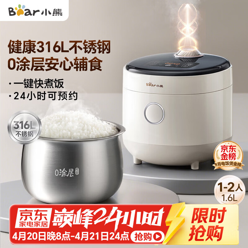 小熊（Bear）电饭煲1-2人用 小电饭锅  0涂层健康316L不锈钢一键快煮饭微压多功能可预约1.6LDFB-C16M3