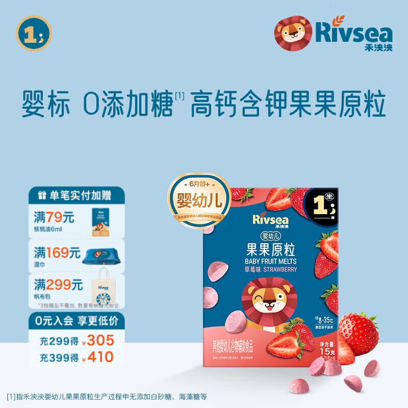 禾泱泱果果原粒宝宝儿童零食溶豆入口易溶无添加白砂糖 【婴幼儿】果果原粒-草莓味/15g