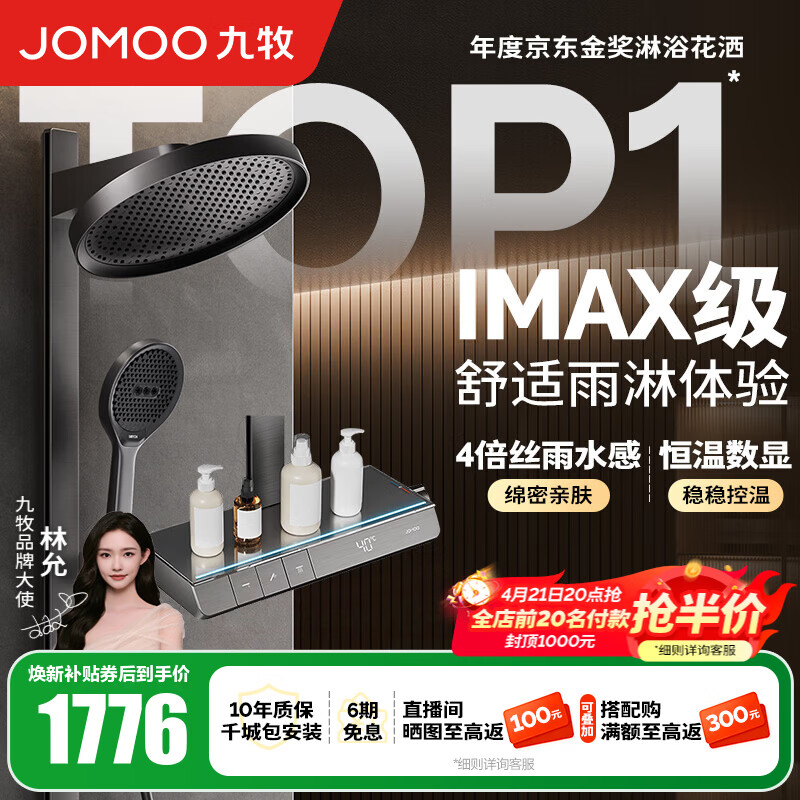九牧（JOMOO）花洒全套淋浴套装琴键置物淋浴喷头丝雨旗舰版恒温淋浴器26195 【IMAX雨淋花洒1.0】枪灰