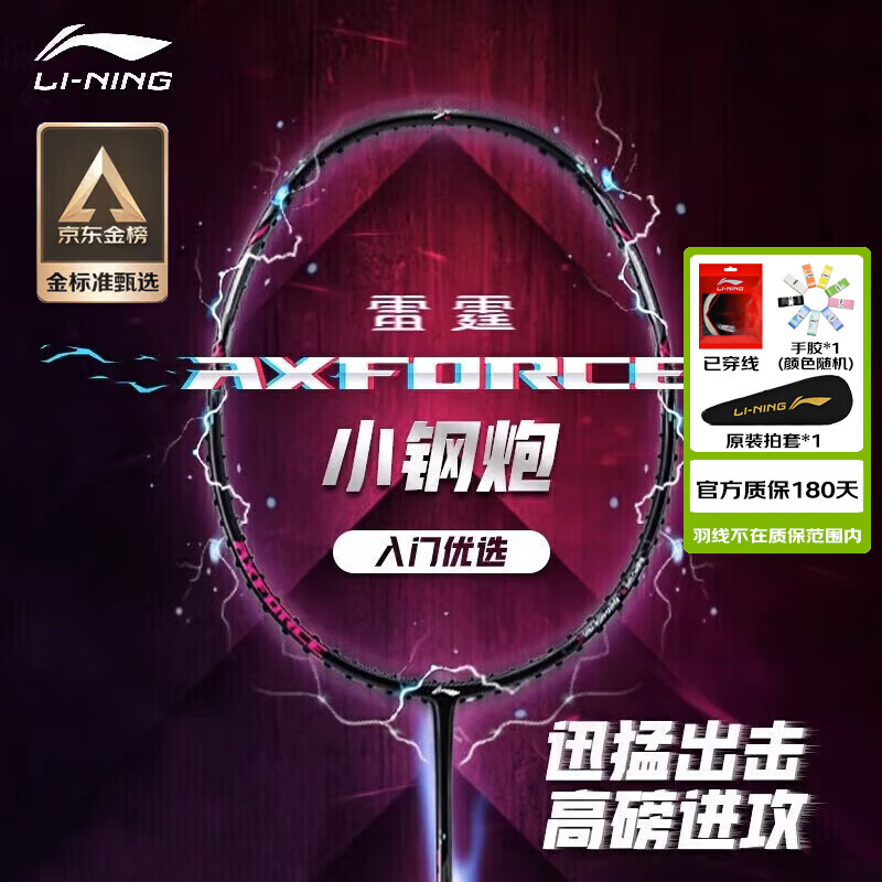 李宁（LI-NING）羽毛球拍雷霆小钢炮全碳素进攻型超轻高磅单拍黑色4U 已穿线