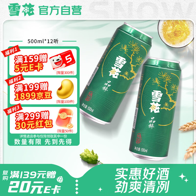 雪花晶粹啤酒500ml*12听 26.7元 - 线报酷