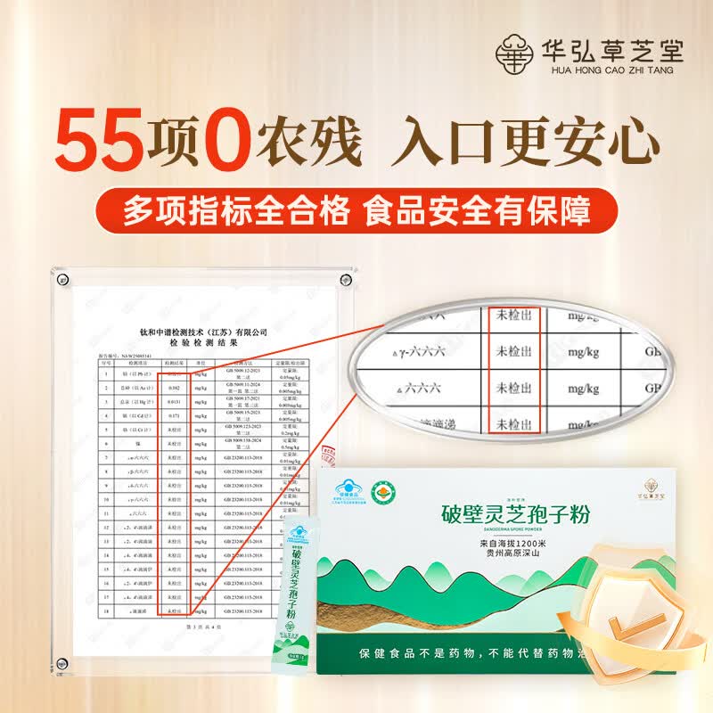 华弘草芝堂破壁灵芝孢子粉蓝帽高三萜 3大有机认证增强免疫力 营养保健品 【提前加购 入会下单有礼】1g*20条