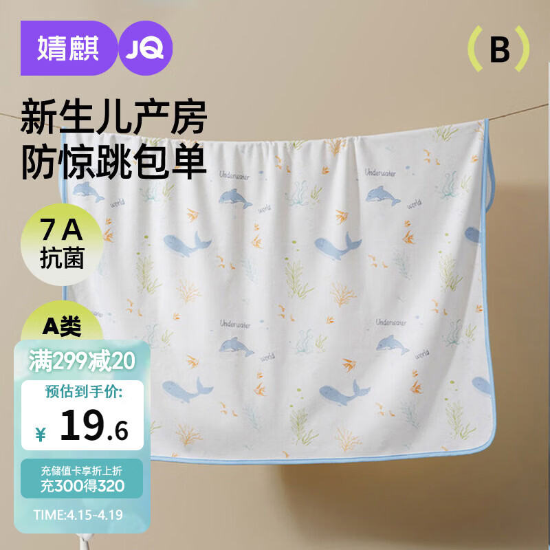 婧麒（JOYNCLEON）婴儿抱被纯棉宝宝包单产房襁褓巾裹布包巾新生儿Jyp157166