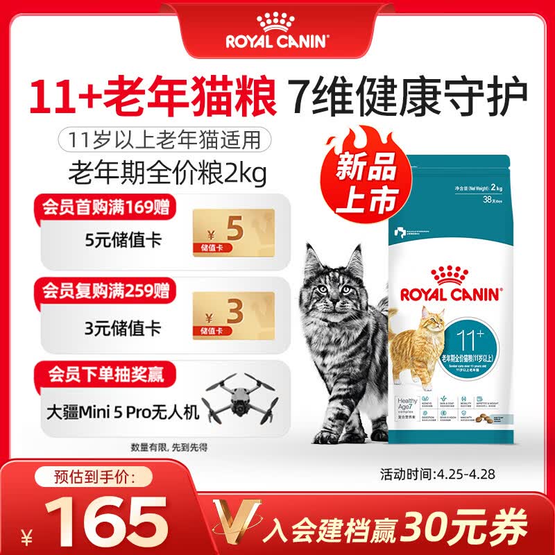 皇家猫粮 老年猫粮AG28 通用粮 11岁以上 2KG