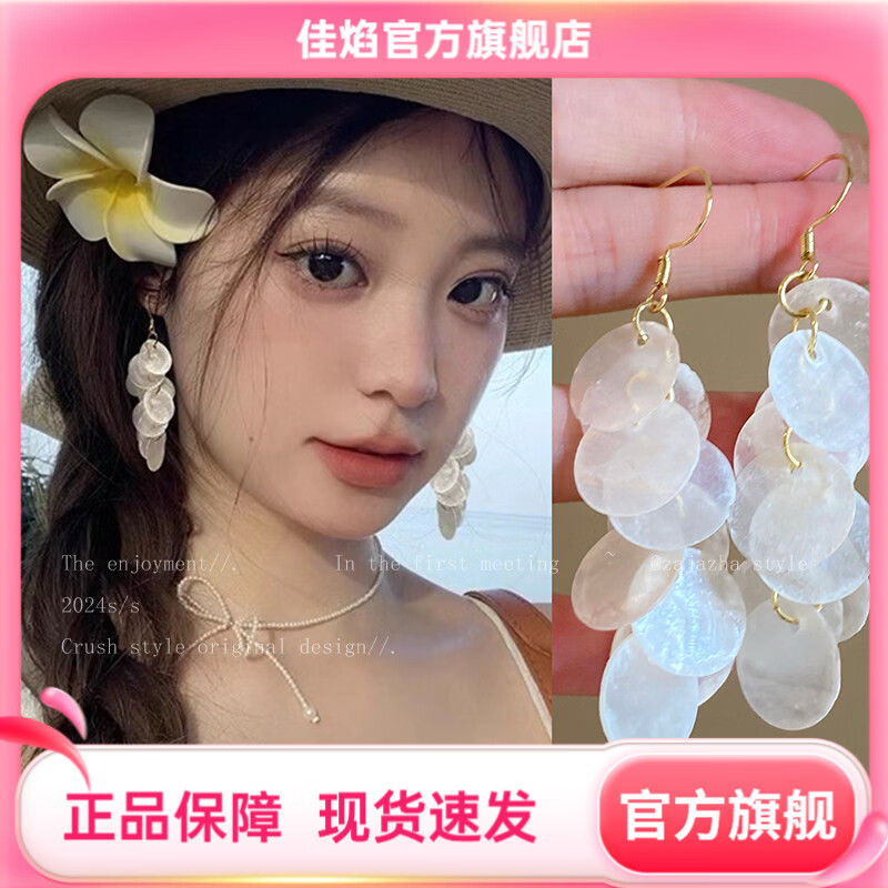 佳焰海边度假风长款流苏贝壳耳钉女波西米亚气质高级感时尚耳饰品 E6919金