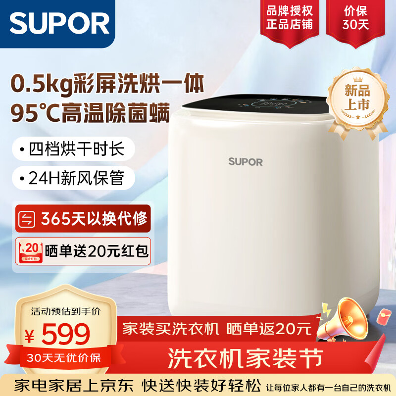 苏泊尔内衣洗衣机 内衣裤洗衣机波轮0.5kg 台式宿舍洗袜子专用迷你洗衣机小型 全自动洗脱一体婴儿洗衣机 【新品丨烘干洗】时尚幻彩屏丨C7 洗烘套装