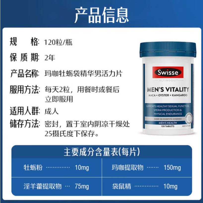 Swisse斯维诗澳洲Swisse男士雄风片玛卡片120片牡蛎精华袋鼠生蚝活力片 雄风片120粒*2瓶