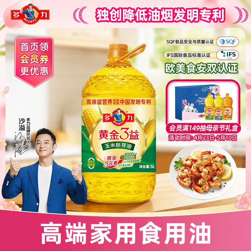 多力黄金3益玉米油5L 食用油 含维生素a