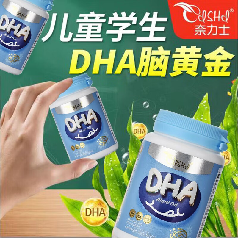 奈力士进口dha学生青少年6-18岁高中生补搭脑增强加提高记藻油忆力孕妇 【60粒*2瓶】3-6-12岁无腥味初高中学生高考 可搭神经酸γ氨基丁酸学生补脑提高增强记忆力产品服用