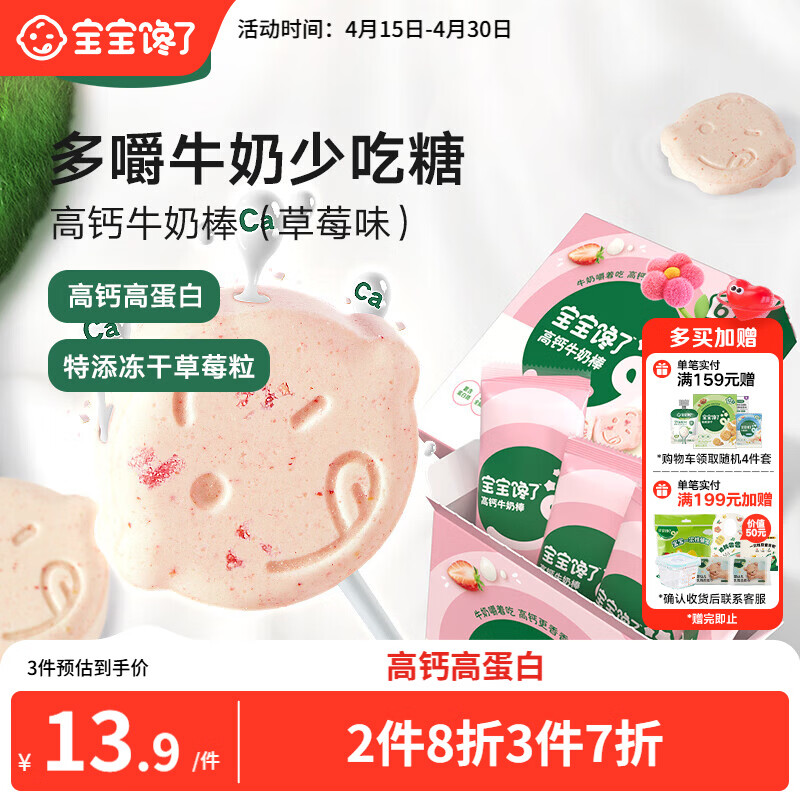 宝宝馋了草莓高钙牛奶棒30g儿童零食牛奶条棒棒糖型