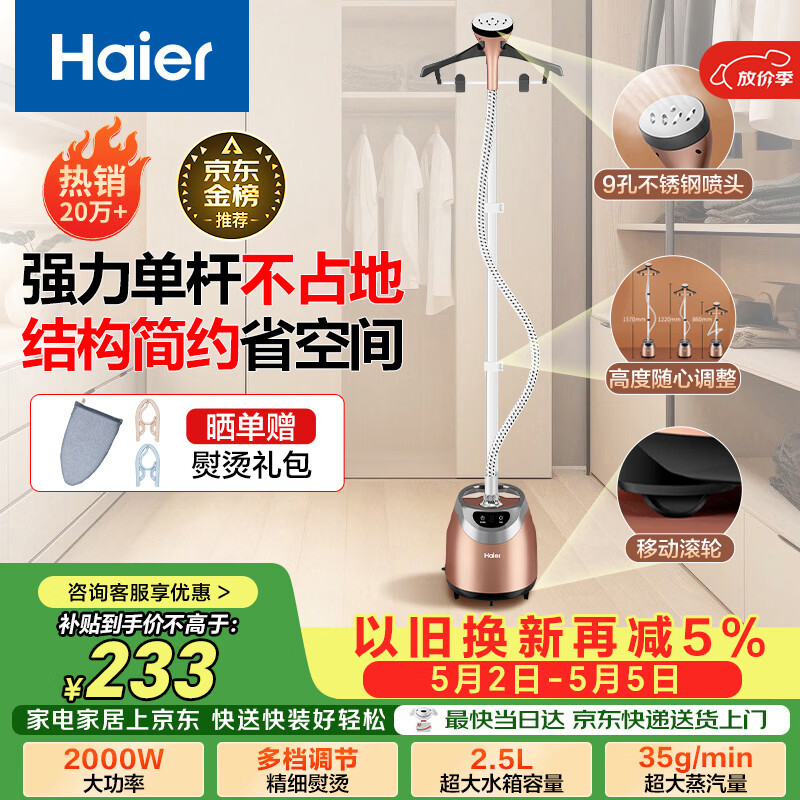 海尔（Haier）挂烫机家用2.5L大功率熨烫机手持立式蒸汽衣物护理机服装店高温杀菌烫衣机电熨斗HGS-2510B