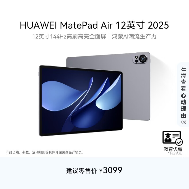 HUAWEI 【教育优惠】MatePad Air 12英寸 2025华为平板电脑2.8K超清全面屏 WIFI 12GB+256GB 烟云灰
