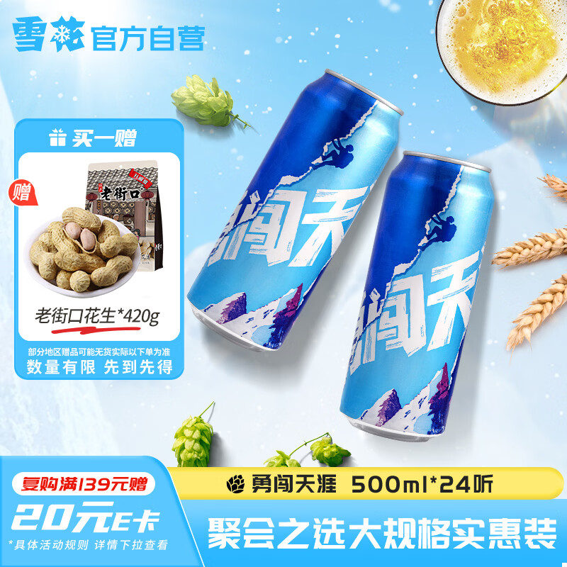 雪花啤酒勇闯天涯24罐装Plus到手84.5元，折合3.5元/罐