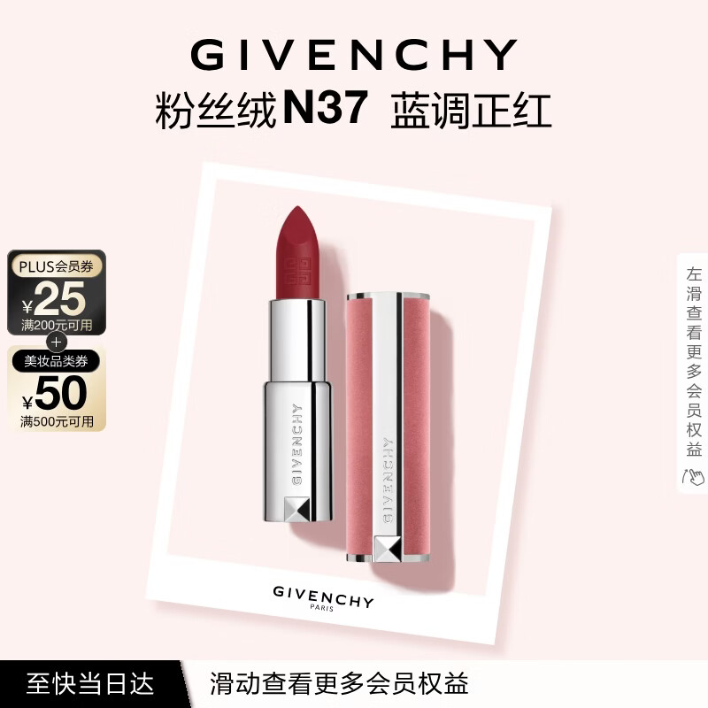 纪梵希（Givenchy）粉丝绒N37蓝调正红色口红唇膏显色顺滑化妆品 生日礼物送女生闺蜜