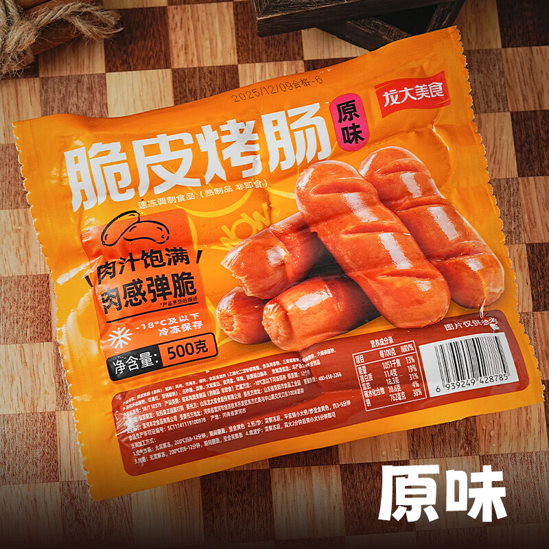 龙大肉食烤肠猪肉 20根猪肉火腿火山石烤肠 空气炸锅食材 经典台湾风味 【原味】脆皮烤肠1500g（30根）