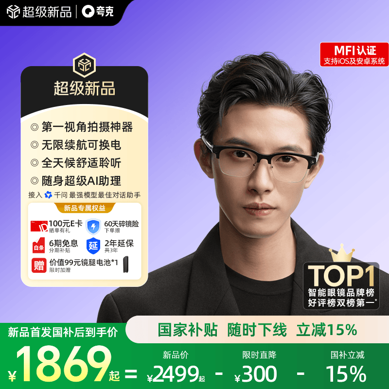 夸克AI眼镜G1【最快当日达】千问AI助手 智能眼镜无限续航实时翻译拍照录像开放蓝牙耳机 国家补贴15%