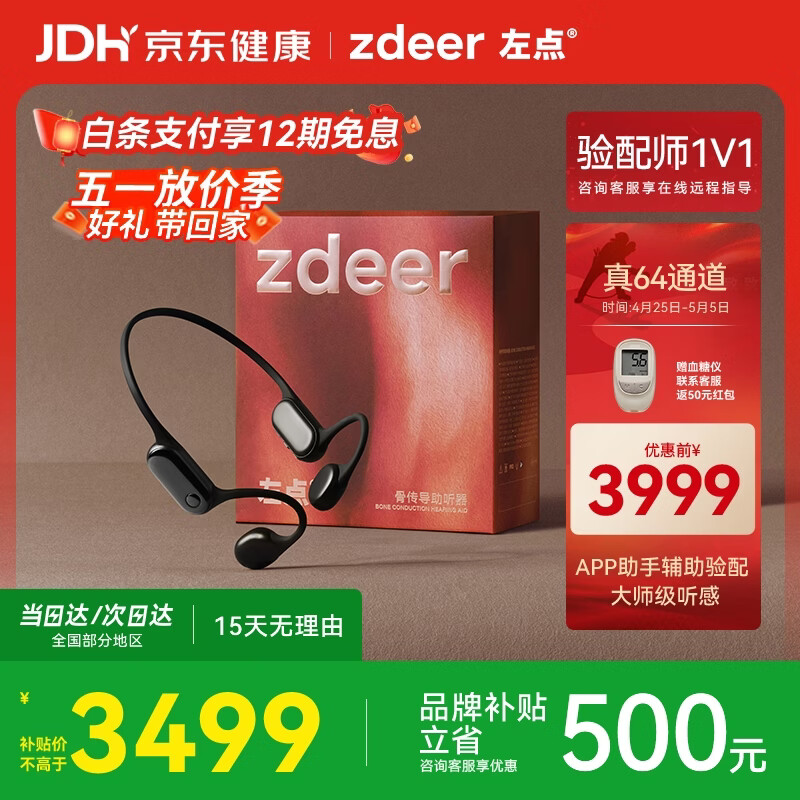 左点zdeer【骨传导助听器4代Max】中老年人中度听损 耳聋耳背