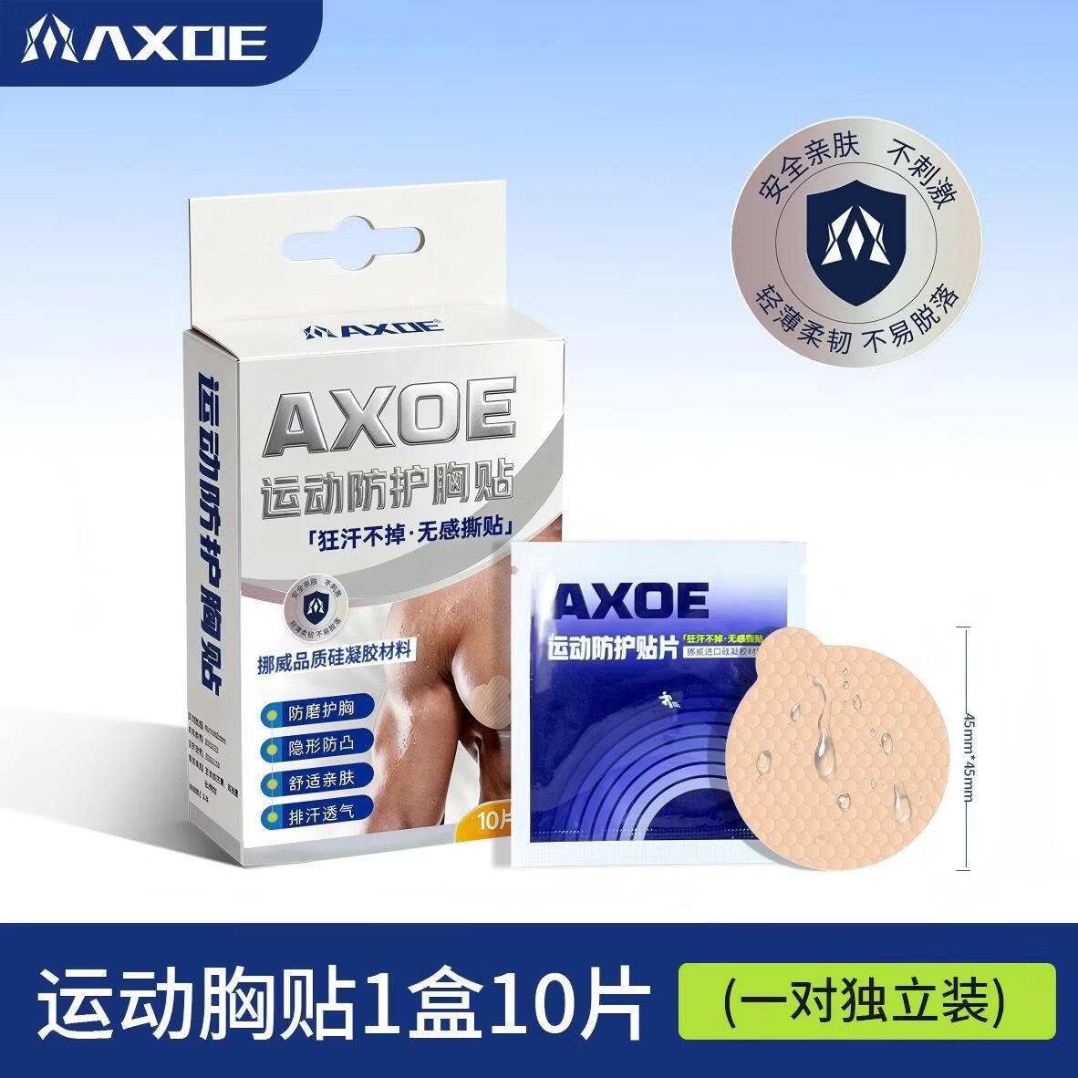 AXOE马拉松跑步专业运动胸贴撕下不痛硅凝胶男士乳贴防凸点防摩擦 专业运动胸贴-单盒装（共20片）