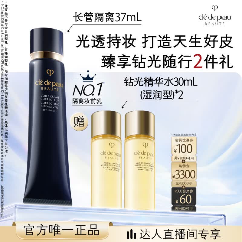 肌肤之钥（CPB）【达人专享】长管隔离37mL妈生好皮生日礼物送女友