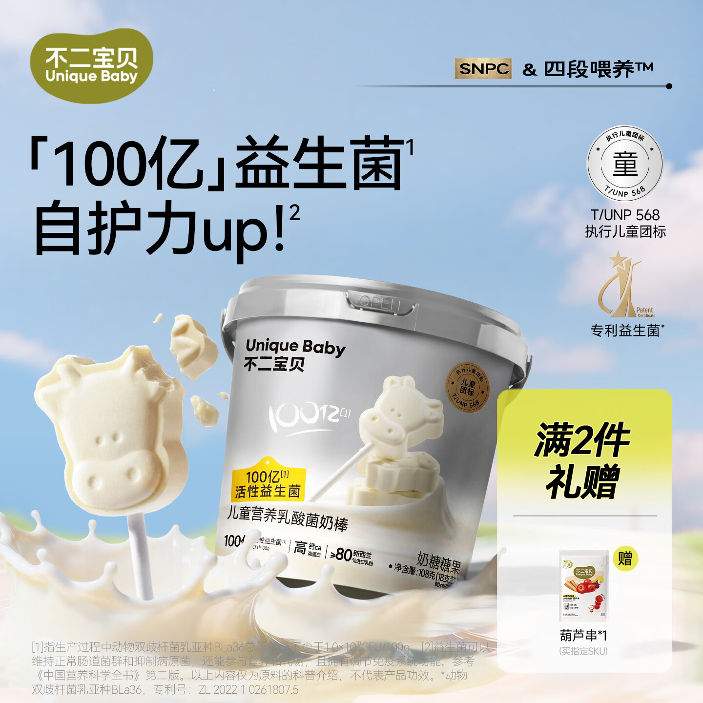 不二宝贝高钙牛奶棒棒糖牛乳奶片奶贝搭婴儿幼儿童无添加无糖宝宝零食108g