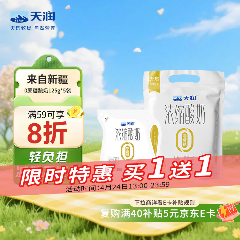 天润0添加蔗糖低温酸奶酸牛奶 健身轻食代餐 生鲜125g*5包