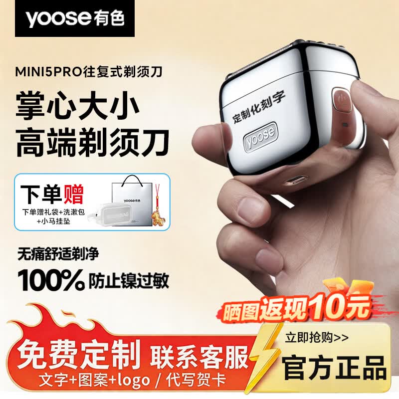 有色（yoose）MINI5Pro电动剃须刀迷你小巧便携刮须刀往复式送男友老公爸爸父亲毕业季送老师同学刻字纪念礼物 Type-C版本（电镀银） 有色品牌礼盒