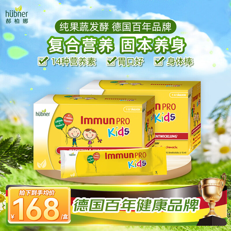 Huebner德国郝柏娜儿童复合维生素 液体钙铁锌增临期清仓26年9月到期 15ml*2盒 【补充免疫力】