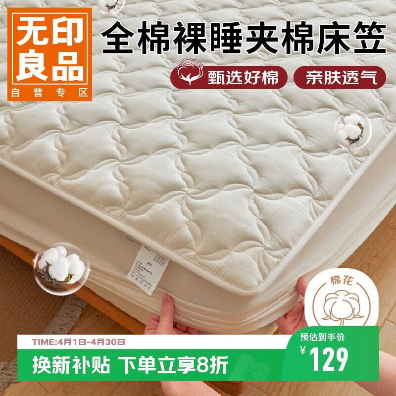无印良品 A类面料全棉夹棉床笠单件纯棉双人床套罩床垫全包床罩180*200cm