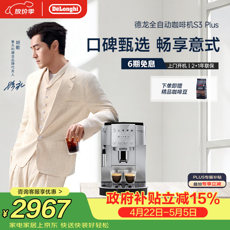 德龙（Delonghi）咖啡机 家用全自动咖啡机 入门款欧洲进口小型意式现磨手动打奶泡丰富黑咖S3 Plus明星同款Pro礼物