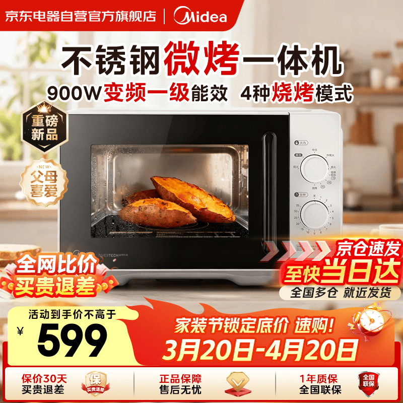 美的（Midea）微波炉烤箱一体机一级能效家用平板式900W变频不锈钢内胆23升机械旋钮简单操作解冻C231可爱多套系