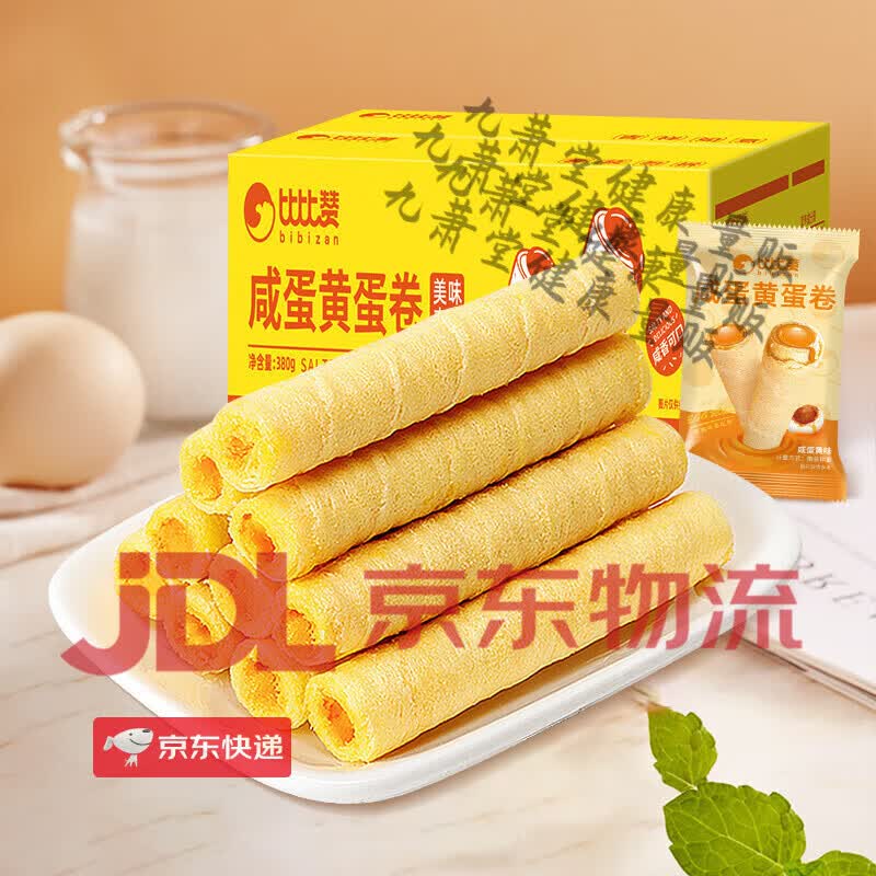 比比赞（BIBIZAN）咸蛋黄鸡蛋卷心酥饼干早餐老式小零食小吃休闲食品整箱批发 【尝鲜价】共380g/箱约60根(蛋卷