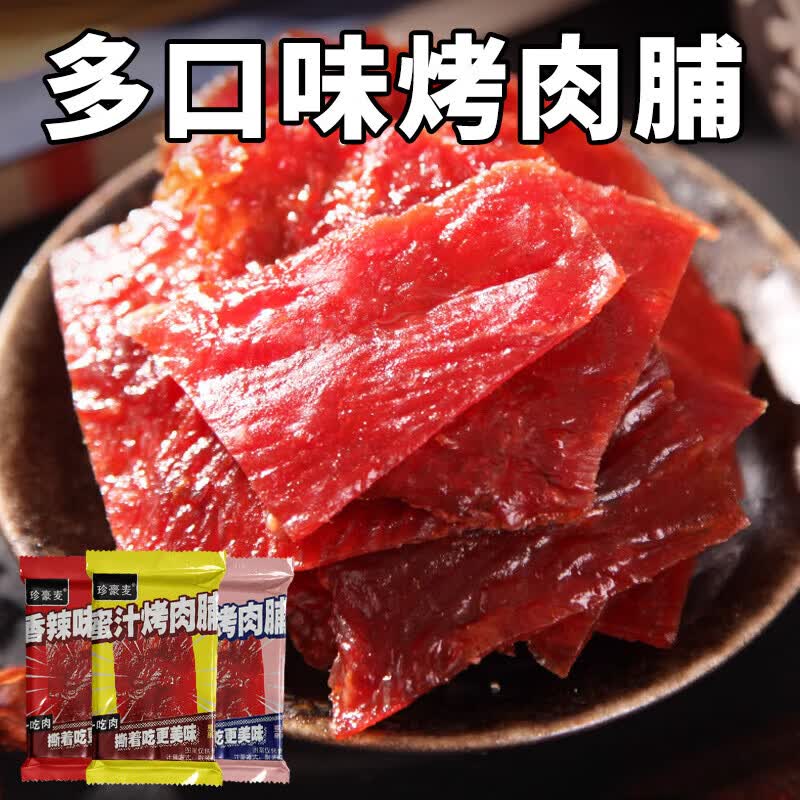 碳烤肉脯约30包 4.29元 - 线报酷