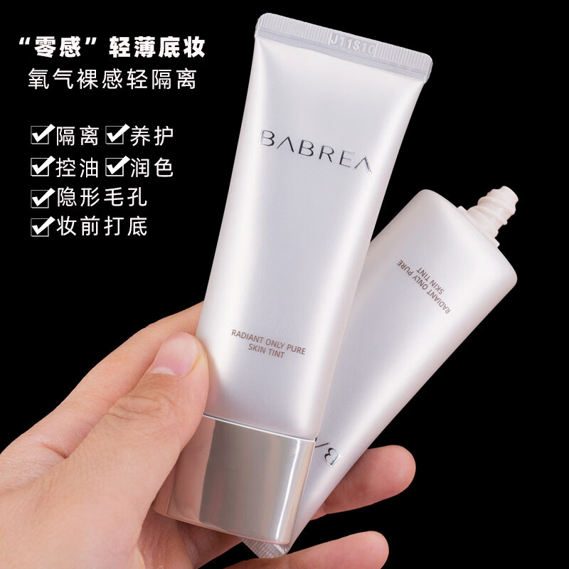 芭贝拉（BABREA）韩国芭贝拉隔离霜妆前乳遮瑕打底三合一提亮肤色隐形毛孔控油保湿