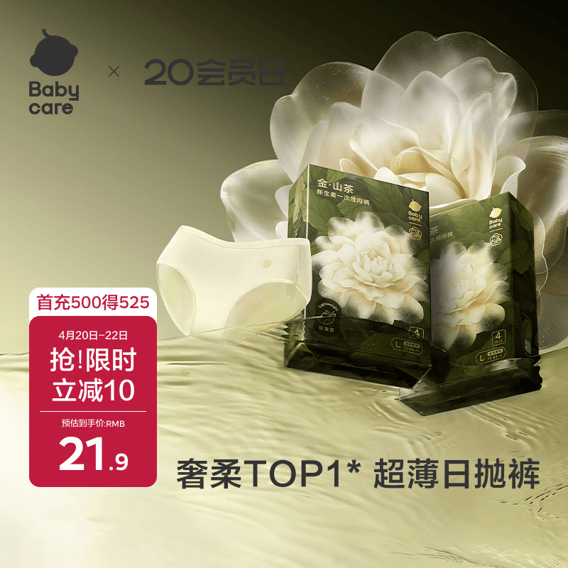 babycare山茶花夏季轻薄款一次性内裤女孕妇产后出差旅行女士免洗 M码 4条