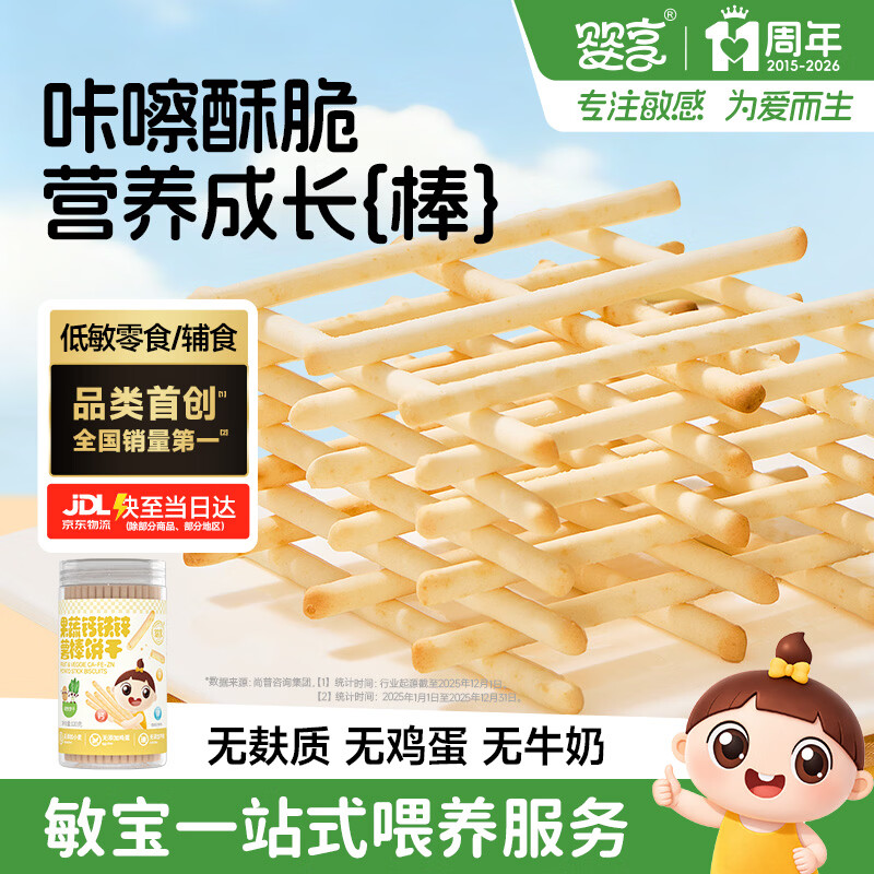 婴享（Genieten）无麸质炭烧棒儿童磨牙饼干手指棒棒敏宝零食送婴幼儿宝宝辅食谱