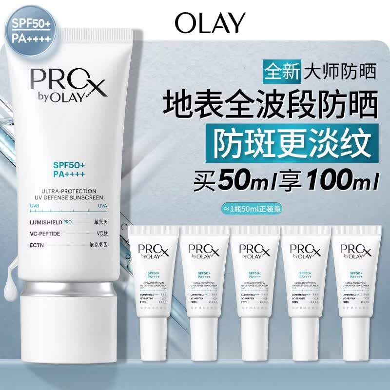 玉兰油（OLAY）全新ProX大师精华防晒乳50ml防水防汗舒缓修护护肤品母亲节礼物