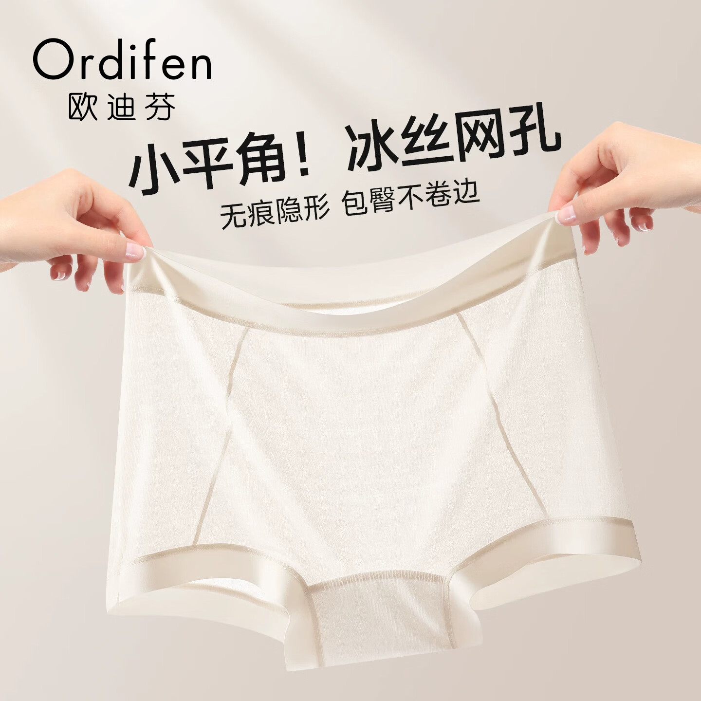 欧迪芬冰丝平角内裤女无痕夏季薄款四角短裤抗菌纯棉裆透气防走光安全裤 浅杏+浅绿+肌底肤 L 【推荐100-120斤】