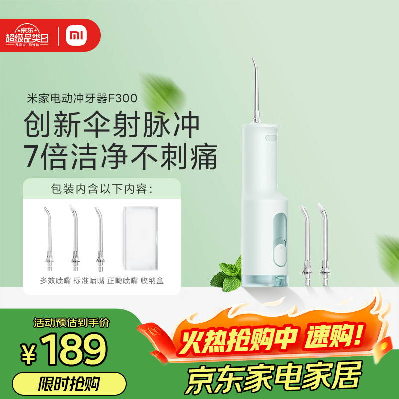 米家小米立式冲牙器洗牙器水牙线F300薄荷绿创新散射脉冲4档模式3种喷嘴生日礼物节日礼物